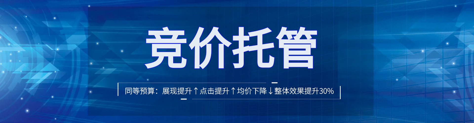 内门竞价推广